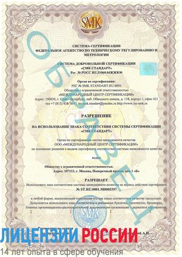 Образец разрешение Кагальницкая Сертификат ISO/TS 16949